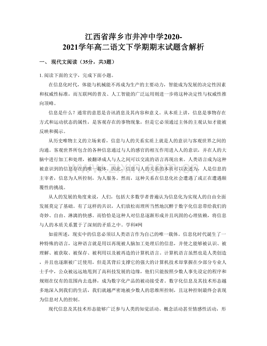 江西省萍乡市井冲中学2020-2021学年高二语文下学期期末试题含解析.docx_第1页