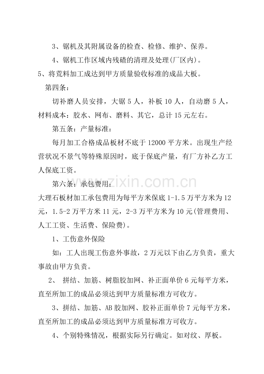 大理石板材加工承包合同.doc_第2页