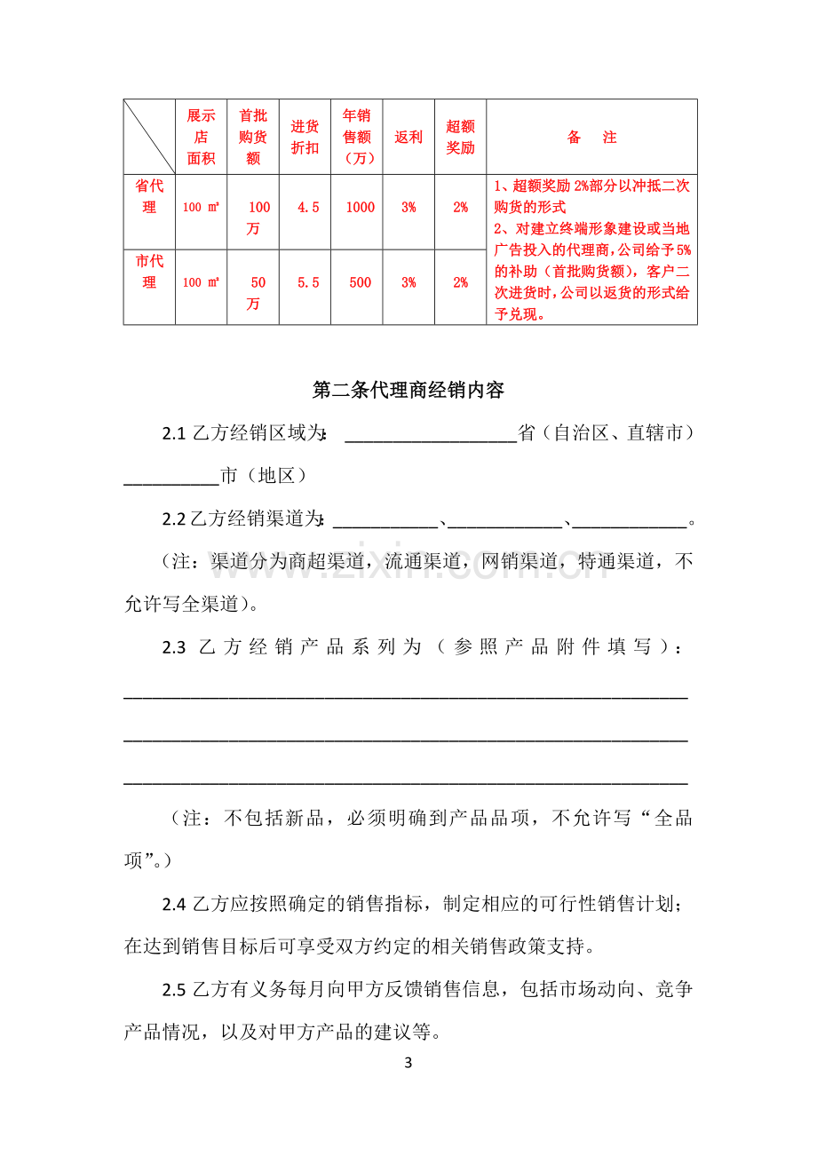 代理商合同(修5.9).docx_第3页