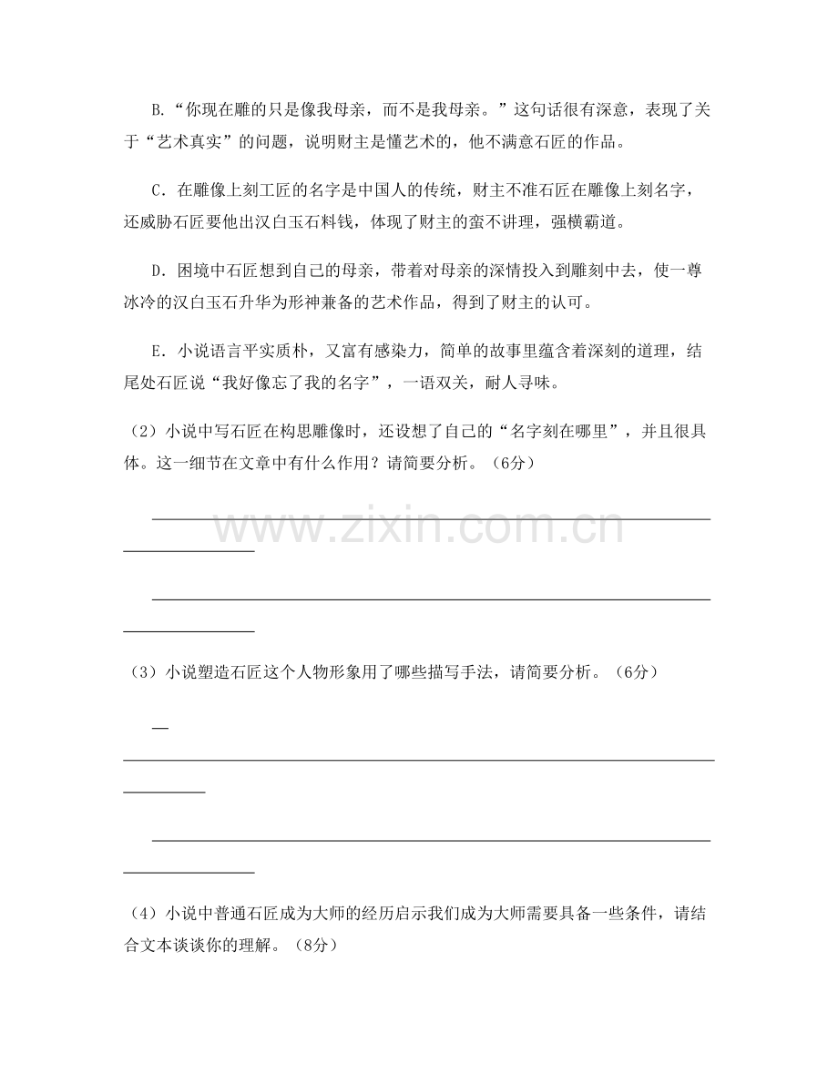 安徽省宣城市新凌云中学高二语文下学期期末试卷含解析.docx_第3页