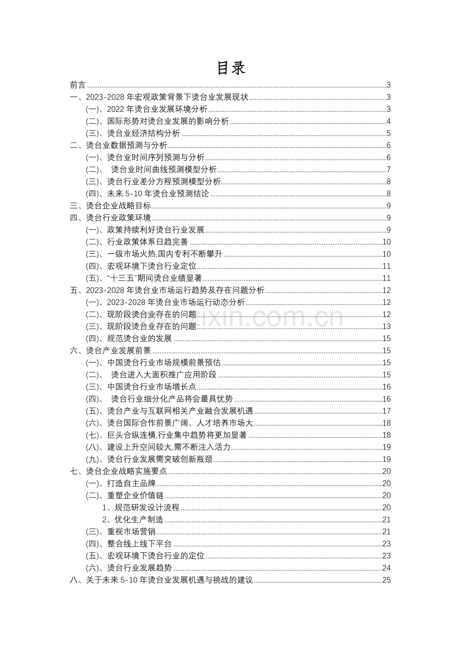 2023年烫台行业分析报告及未来五至十年行业发展报告.docx_第2页