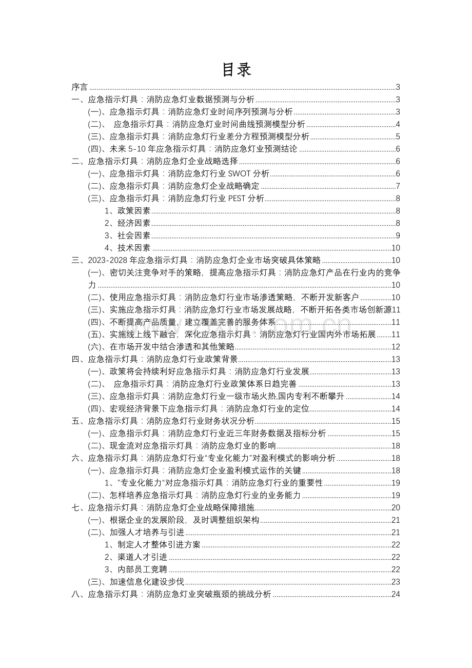 2023年应急指示灯具：消防应急灯行业分析报告及未来五至十年行业发展报告.docx_第2页