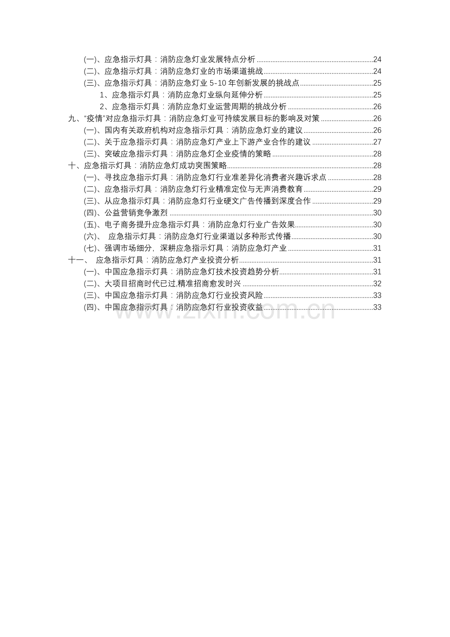 2023年应急指示灯具：消防应急灯行业分析报告及未来五至十年行业发展报告.docx_第3页