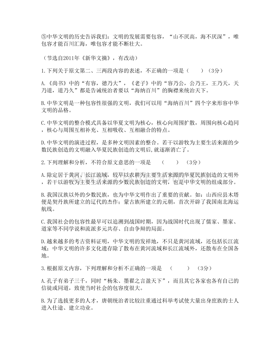 上海崇明县体育学校高二语文上学期期末试题含解析.docx_第2页