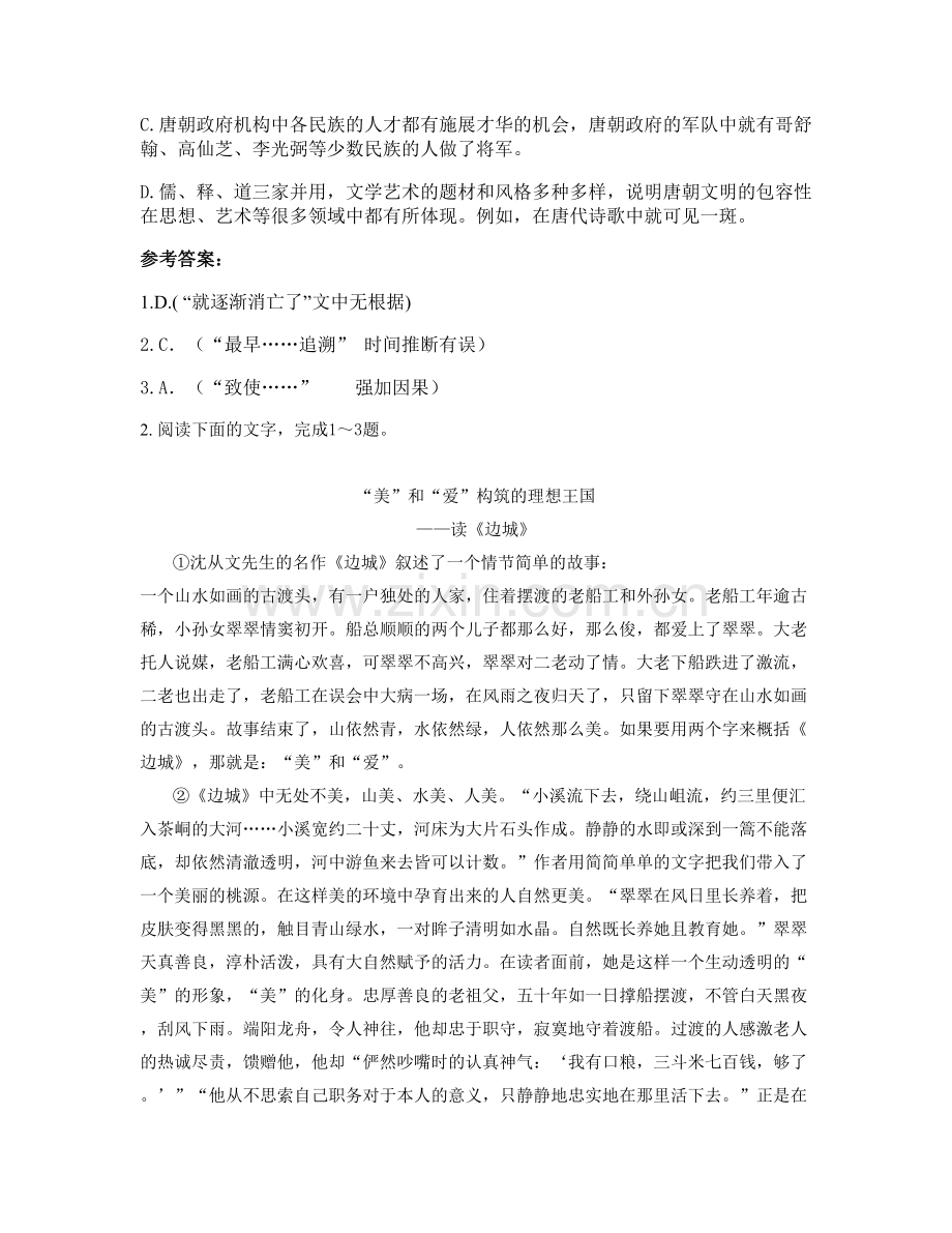 上海崇明县体育学校高二语文上学期期末试题含解析.docx_第3页