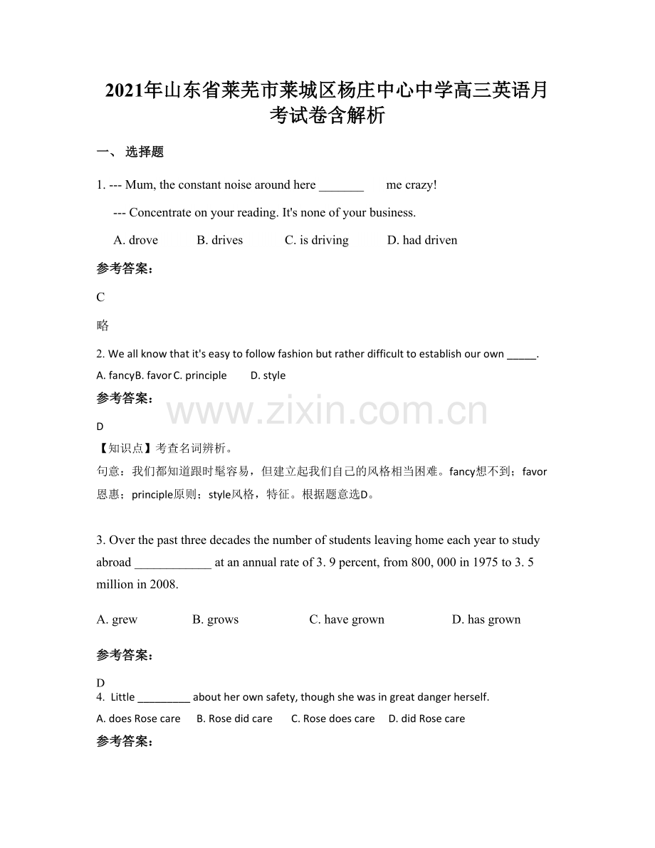 2021年山东省莱芜市莱城区杨庄中心中学高三英语月考试卷含解析.docx_第1页