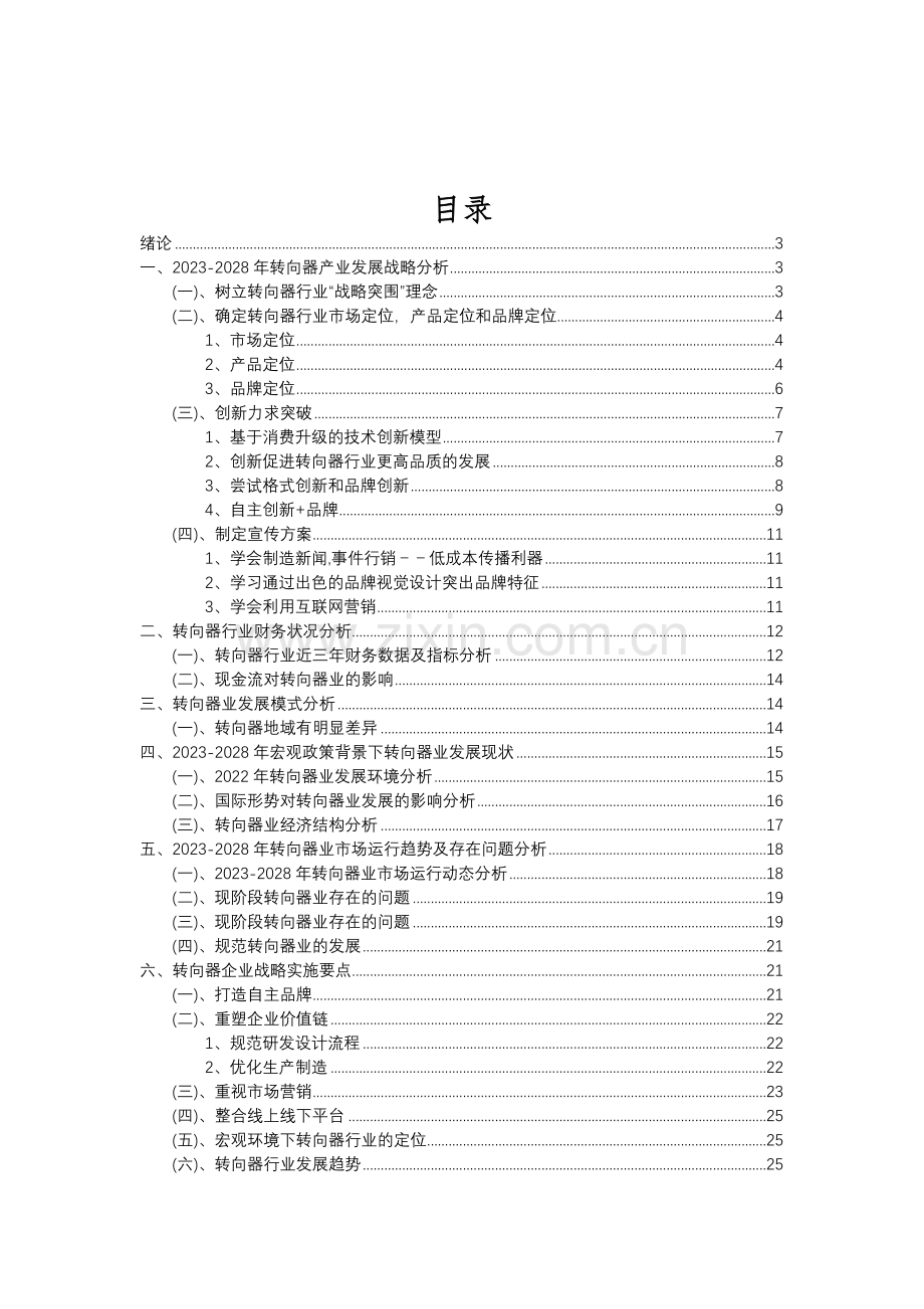 2023年转向器行业分析报告及未来五至十年行业发展报告.doc_第2页