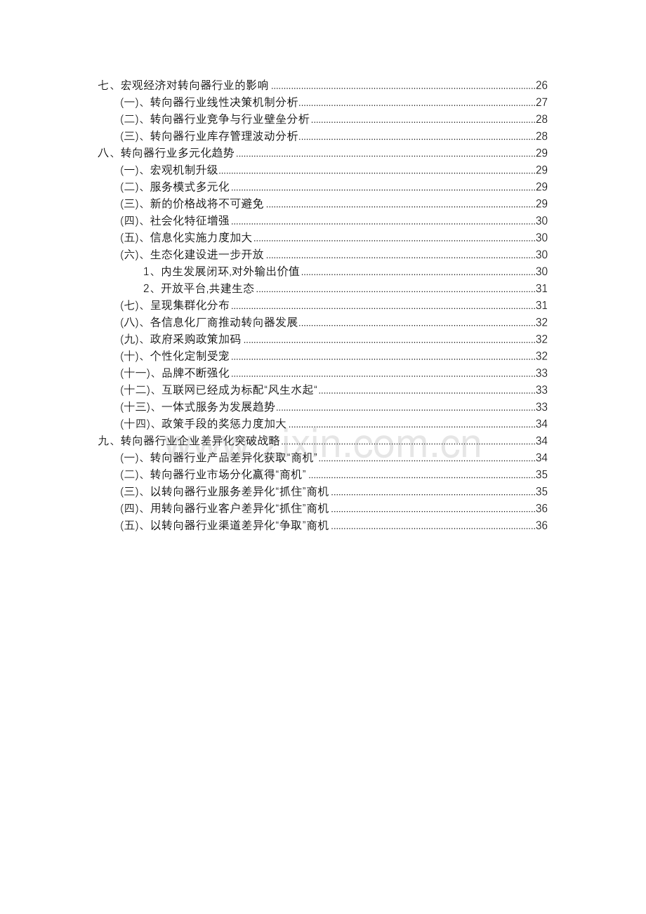 2023年转向器行业分析报告及未来五至十年行业发展报告.doc_第3页