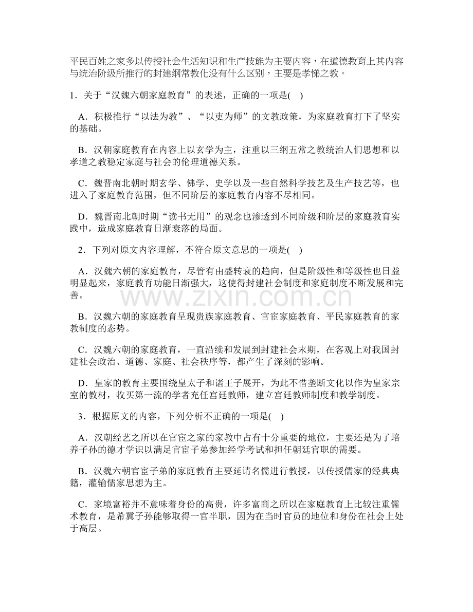 2022年湖南省郴州市兴华实验学校高三语文期末试卷含解析.docx_第2页