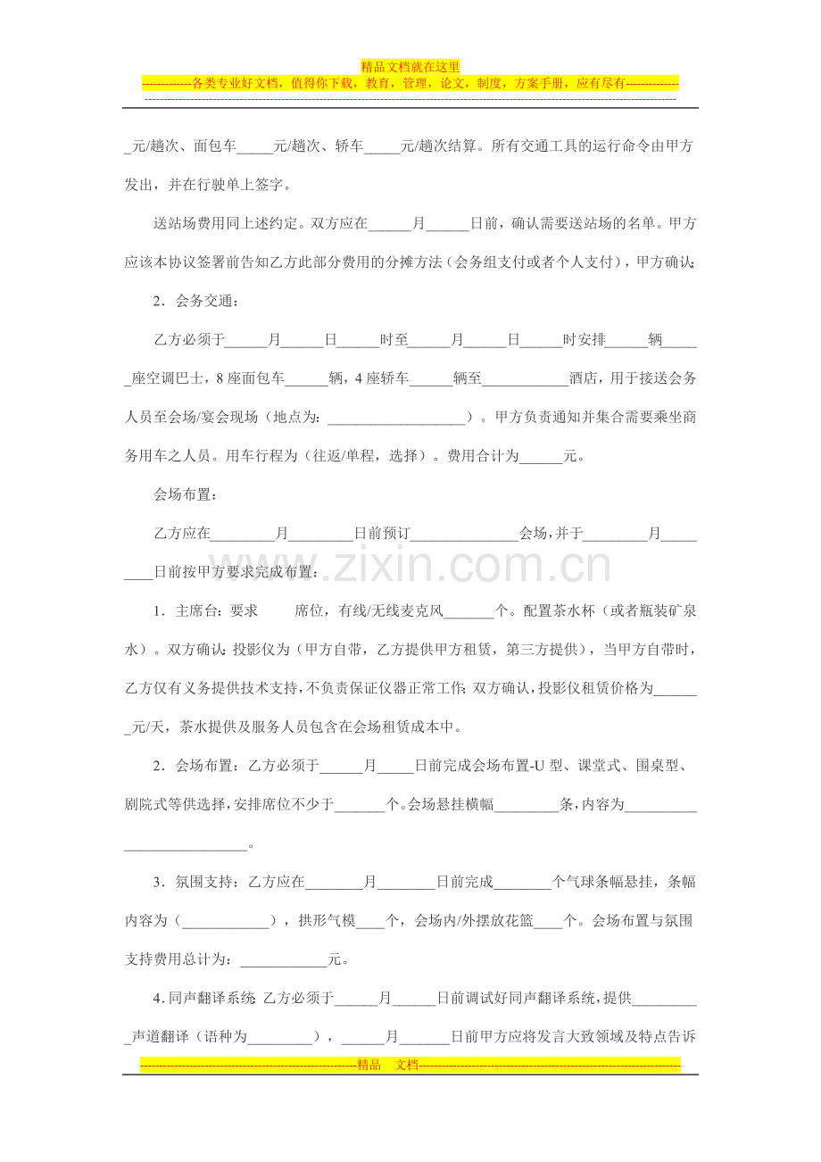 承办商务会议合同.docx_第2页