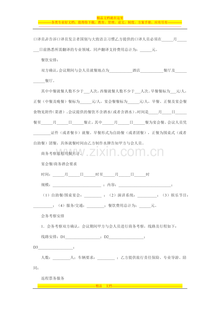 承办商务会议合同.docx_第3页