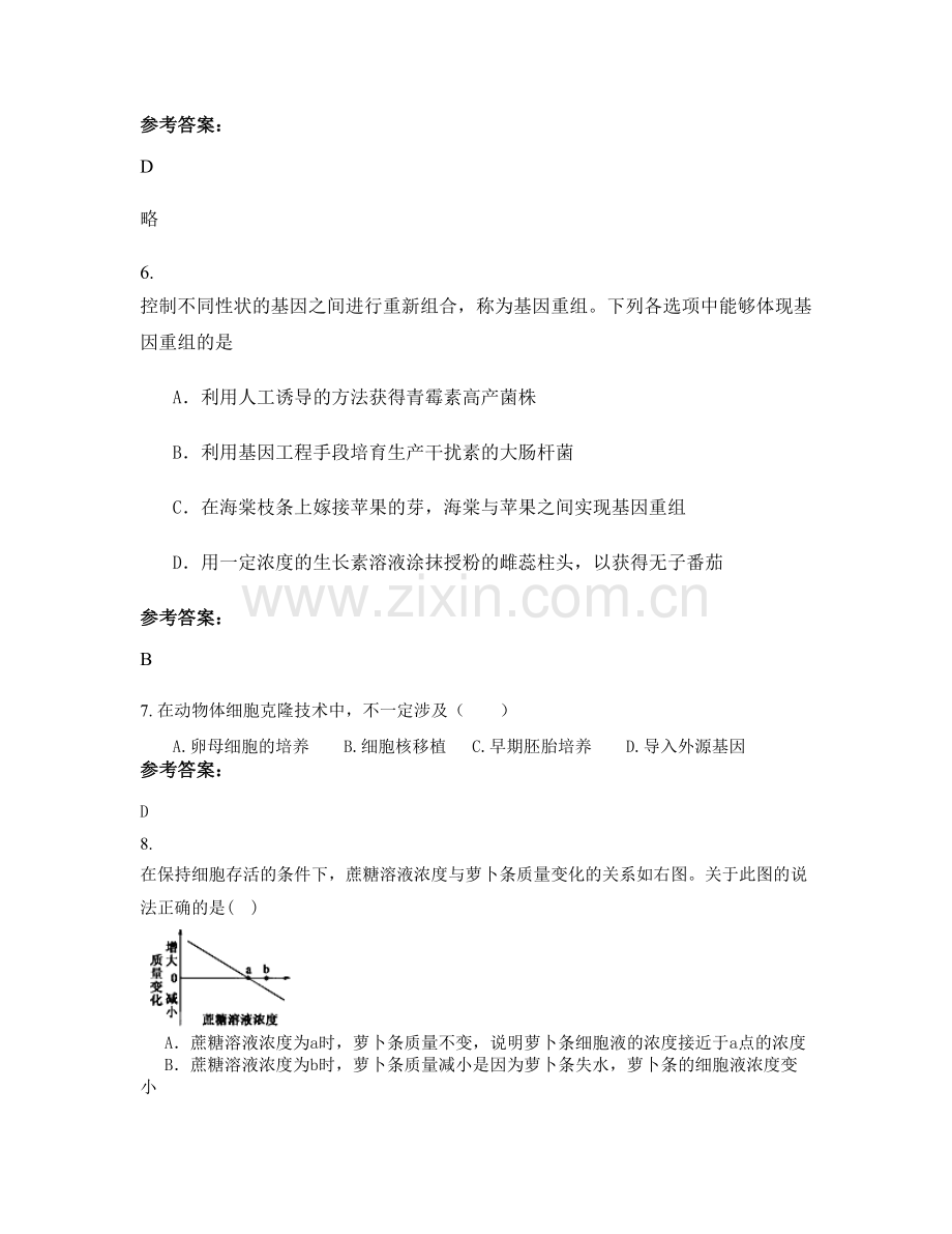 云南省曲靖市宣威市第八中学高二生物月考试题含解析.docx_第3页