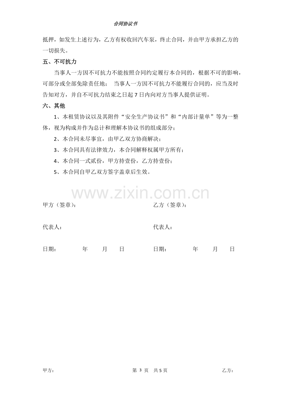 汽车泵租赁合同.docx_第3页