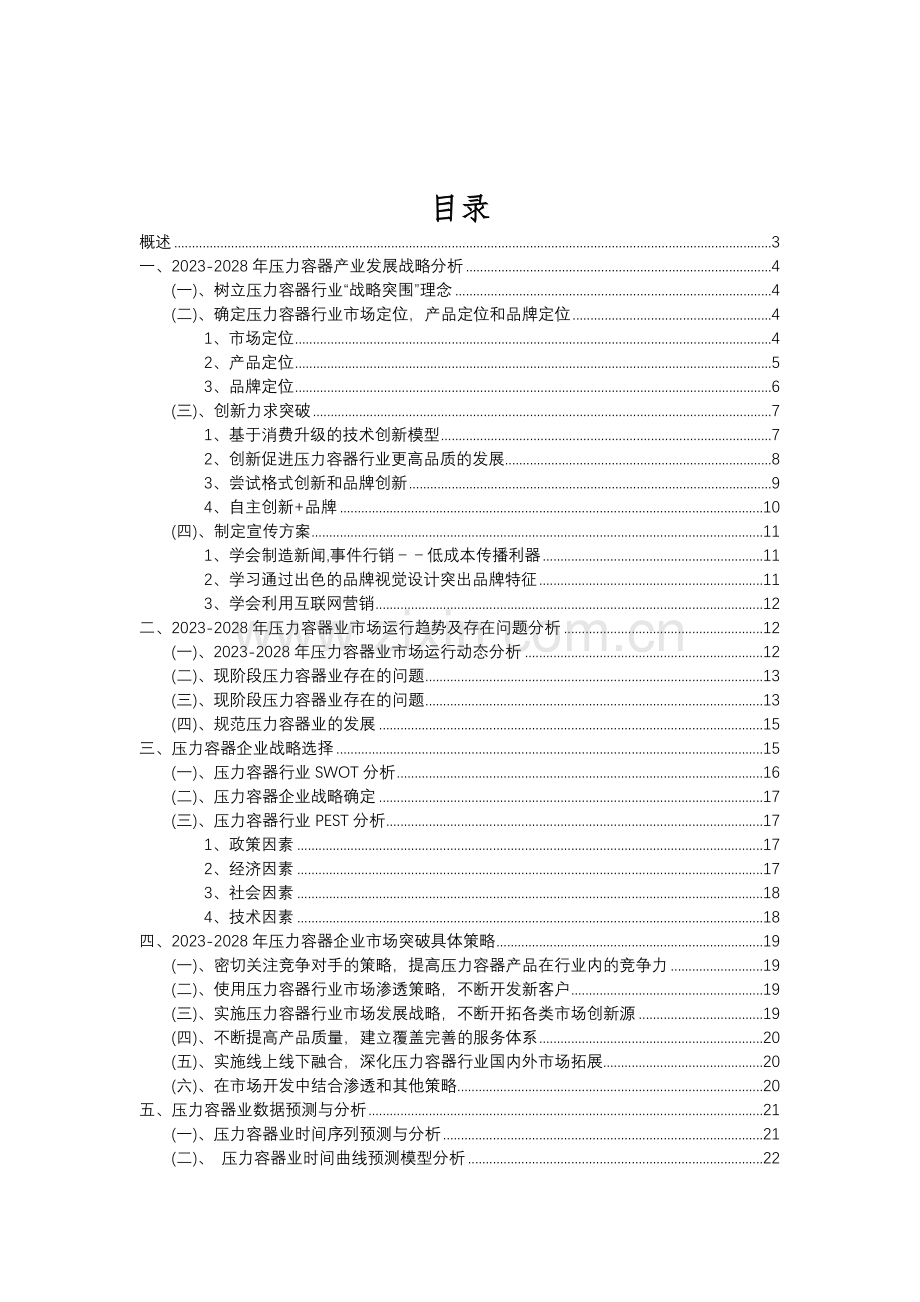 2023年压力容器行业分析报告及未来五至十年行业发展报告.doc_第2页