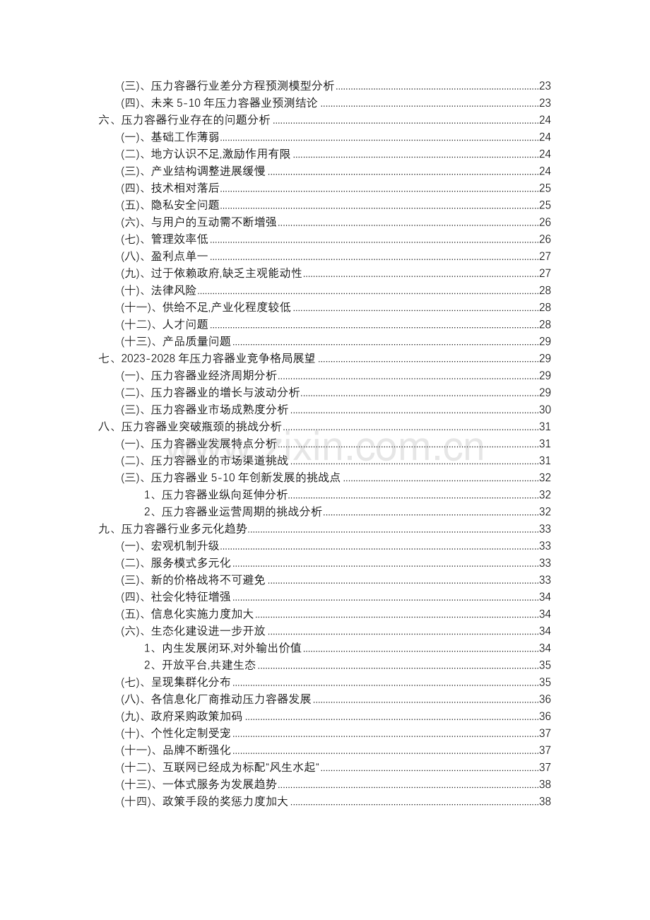 2023年压力容器行业分析报告及未来五至十年行业发展报告.doc_第3页