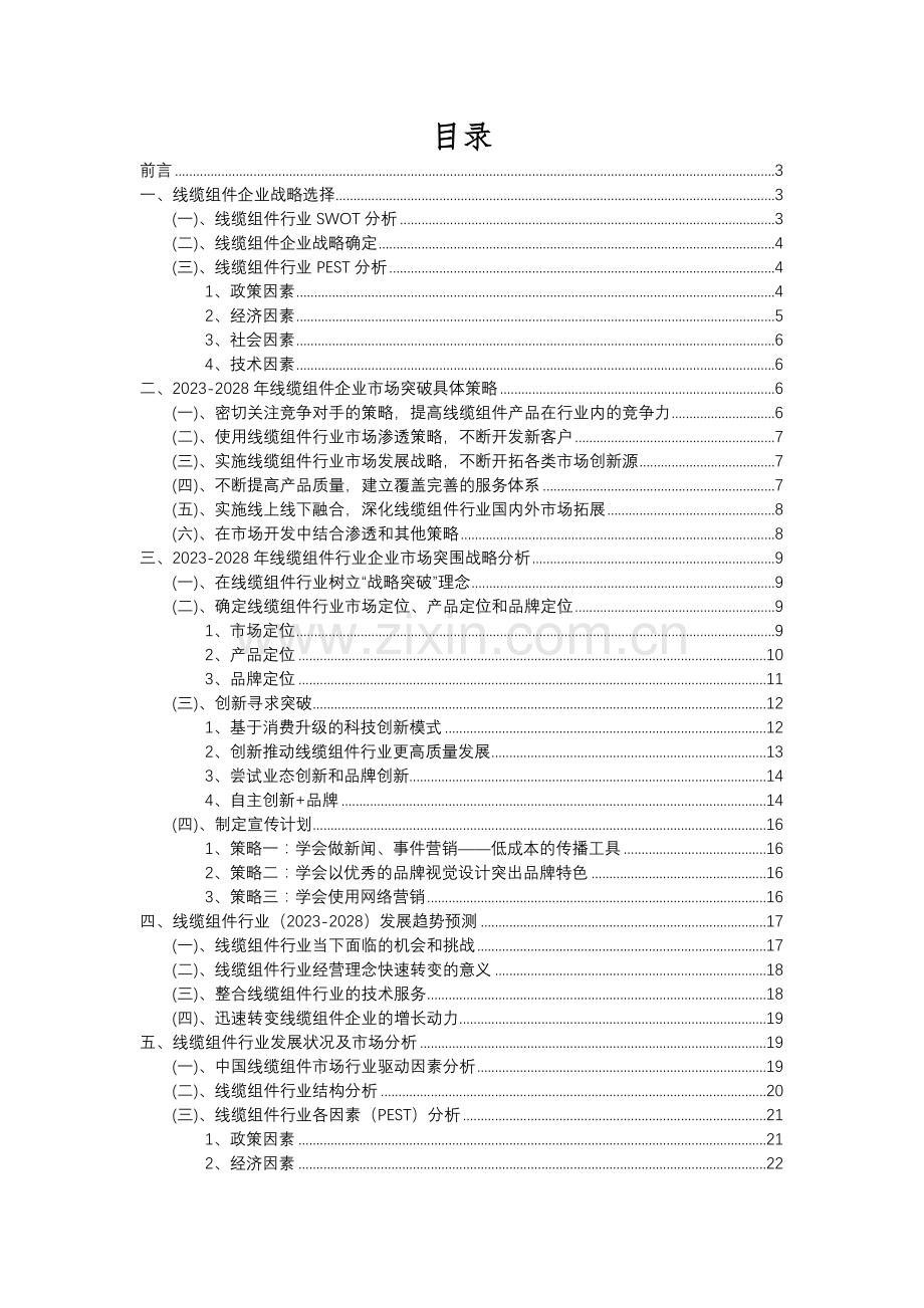 2023年线缆组件行业分析报告及未来五至十年行业发展报告.docx_第2页