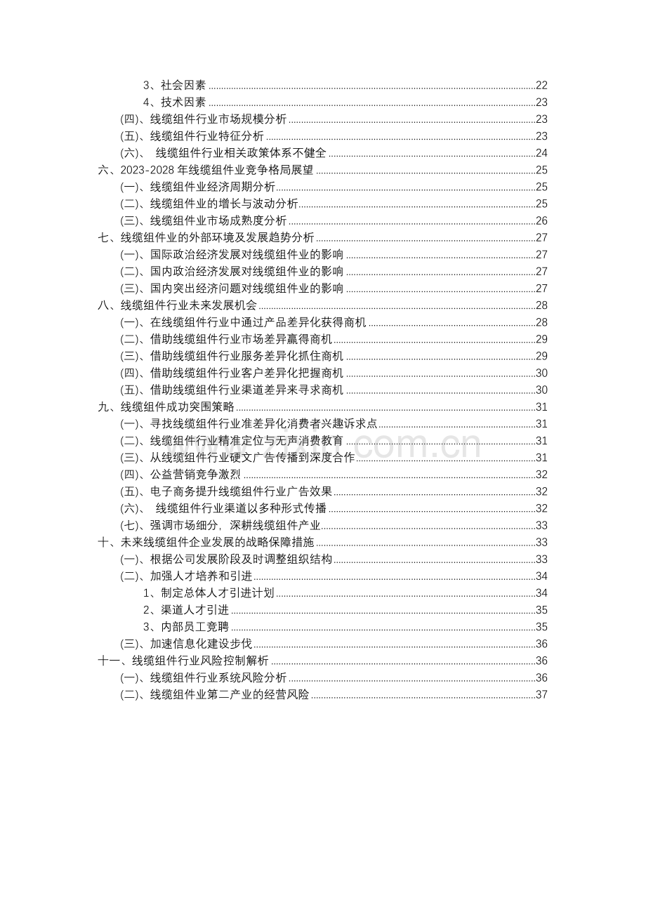 2023年线缆组件行业分析报告及未来五至十年行业发展报告.docx_第3页