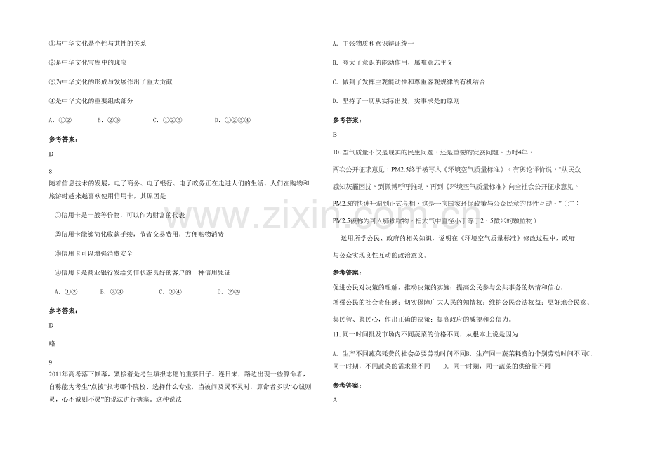 安徽省合肥市庐北职业高级中学2020年高二政治下学期期末试卷含解析.docx_第2页