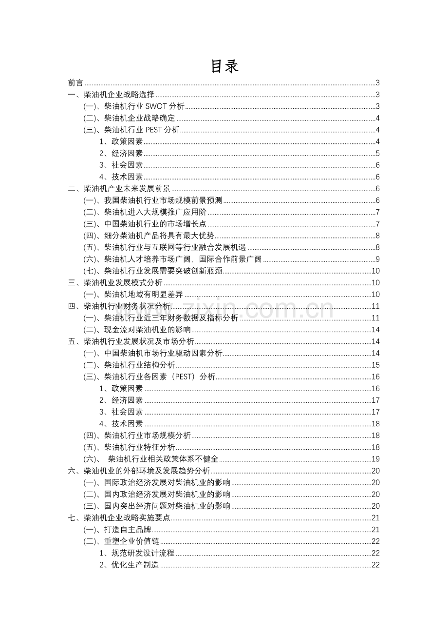 2023年柴油机行业洞察报告及未来五至十年预测分析报告.docx_第2页