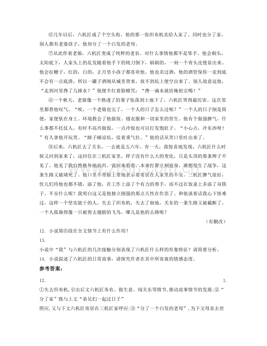 2022年浙江省嘉兴市海宁职业中学高三语文模拟试卷含解析.docx_第2页