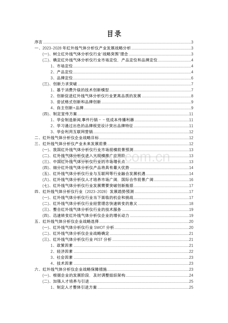 2023年红外线气体分析仪行业分析报告及未来五至十年行业发展报告.docx_第2页