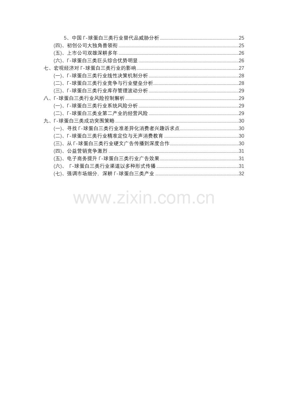 2023年Γ-球蛋白三类行业市场需求分析报告及未来五至十年行业预测报告.docx_第3页