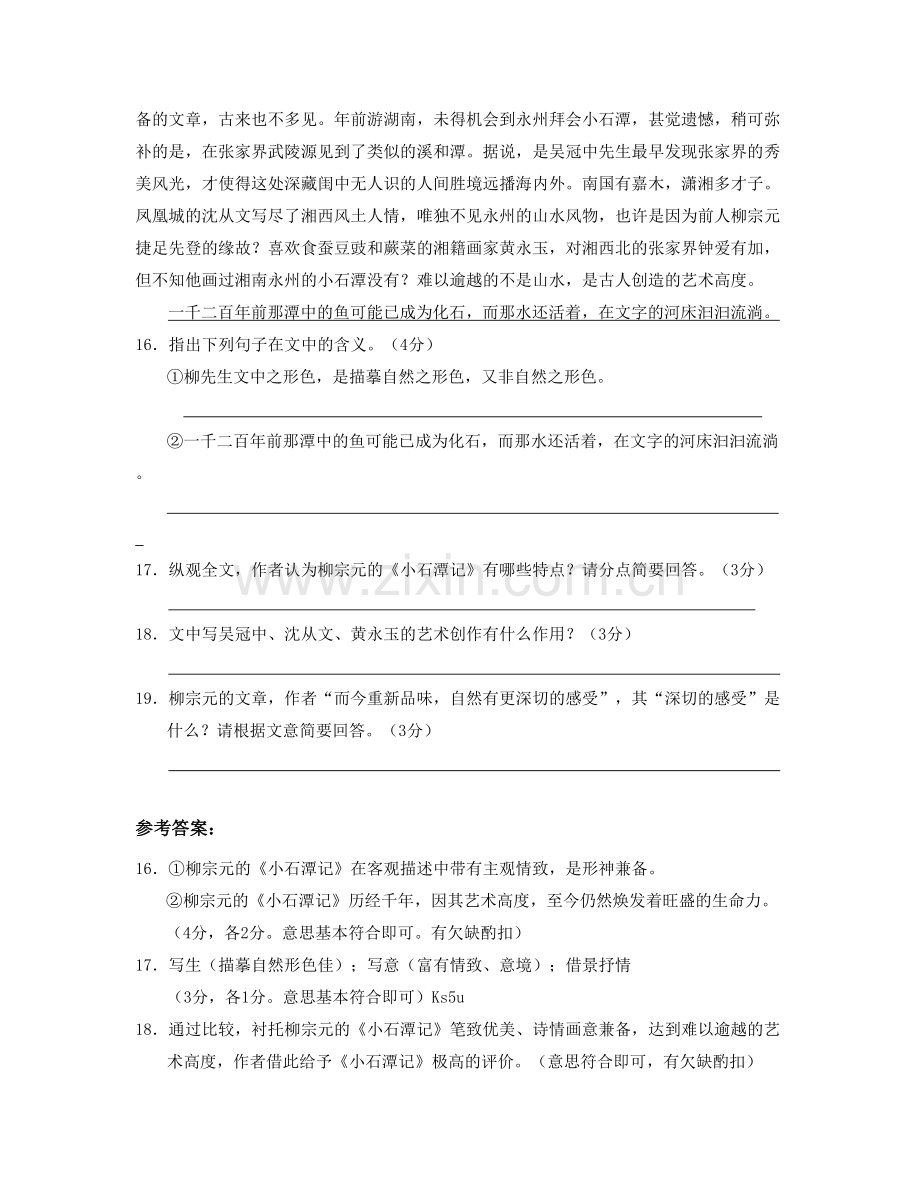 湖南省永州市新车中学高一语文月考试卷含解析.docx_第2页