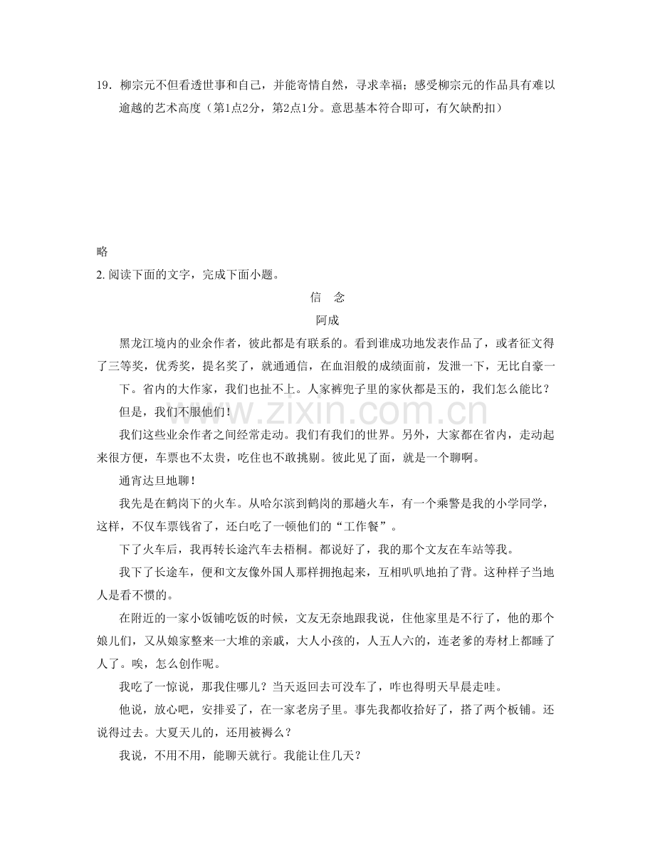 湖南省永州市新车中学高一语文月考试卷含解析.docx_第3页