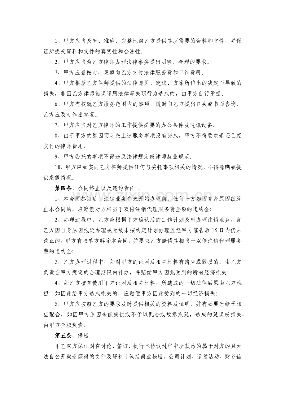 注销服务专项合同.docx_第2页