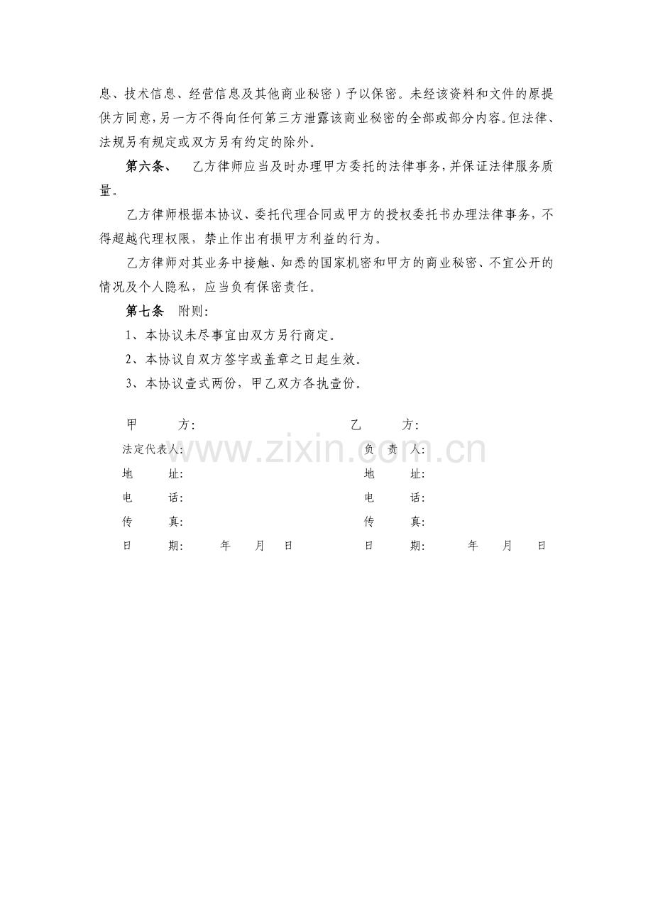 注销服务专项合同.docx_第3页