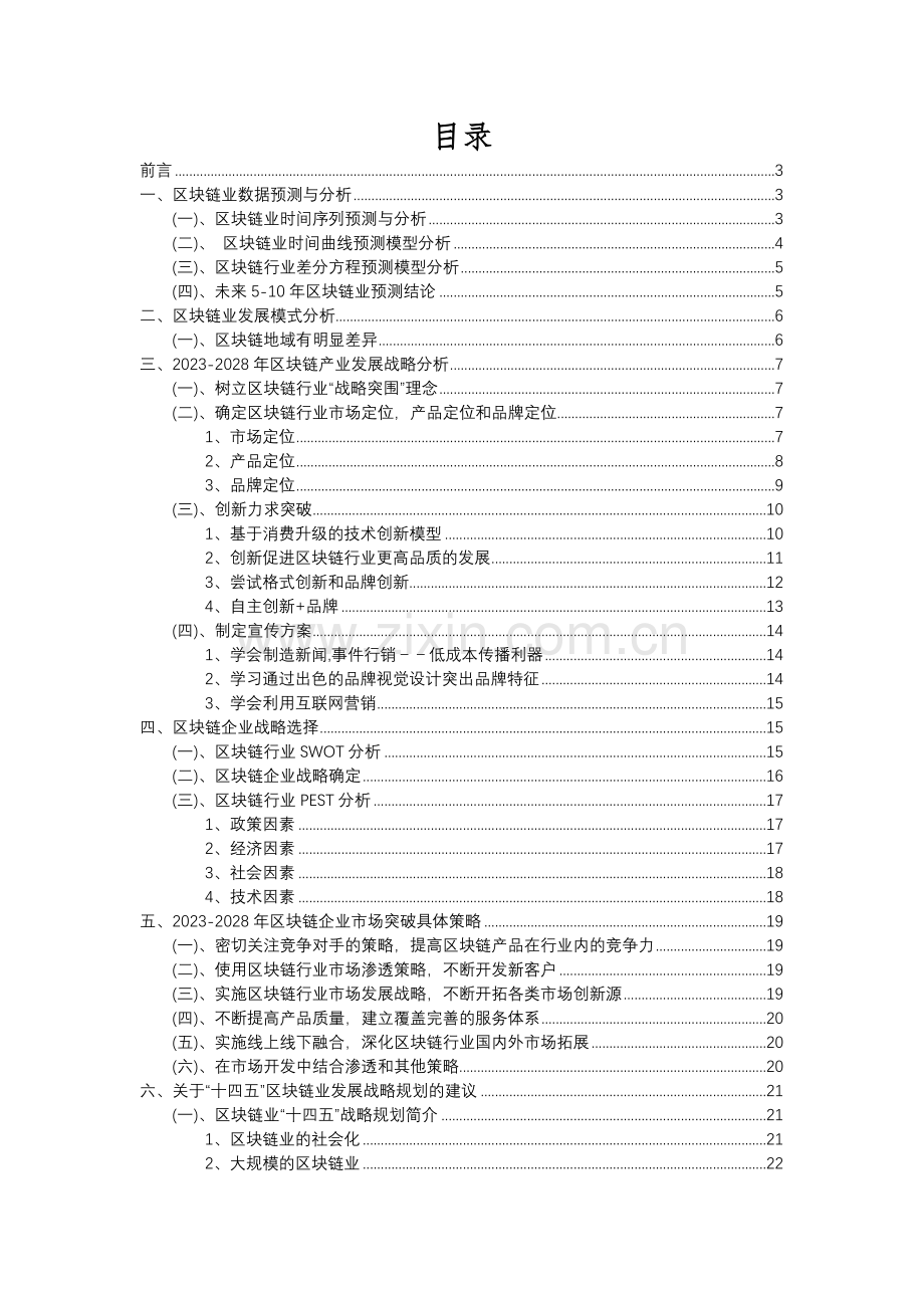 2023年区块链行业分析报告及未来五至十年行业发展报告.docx_第2页