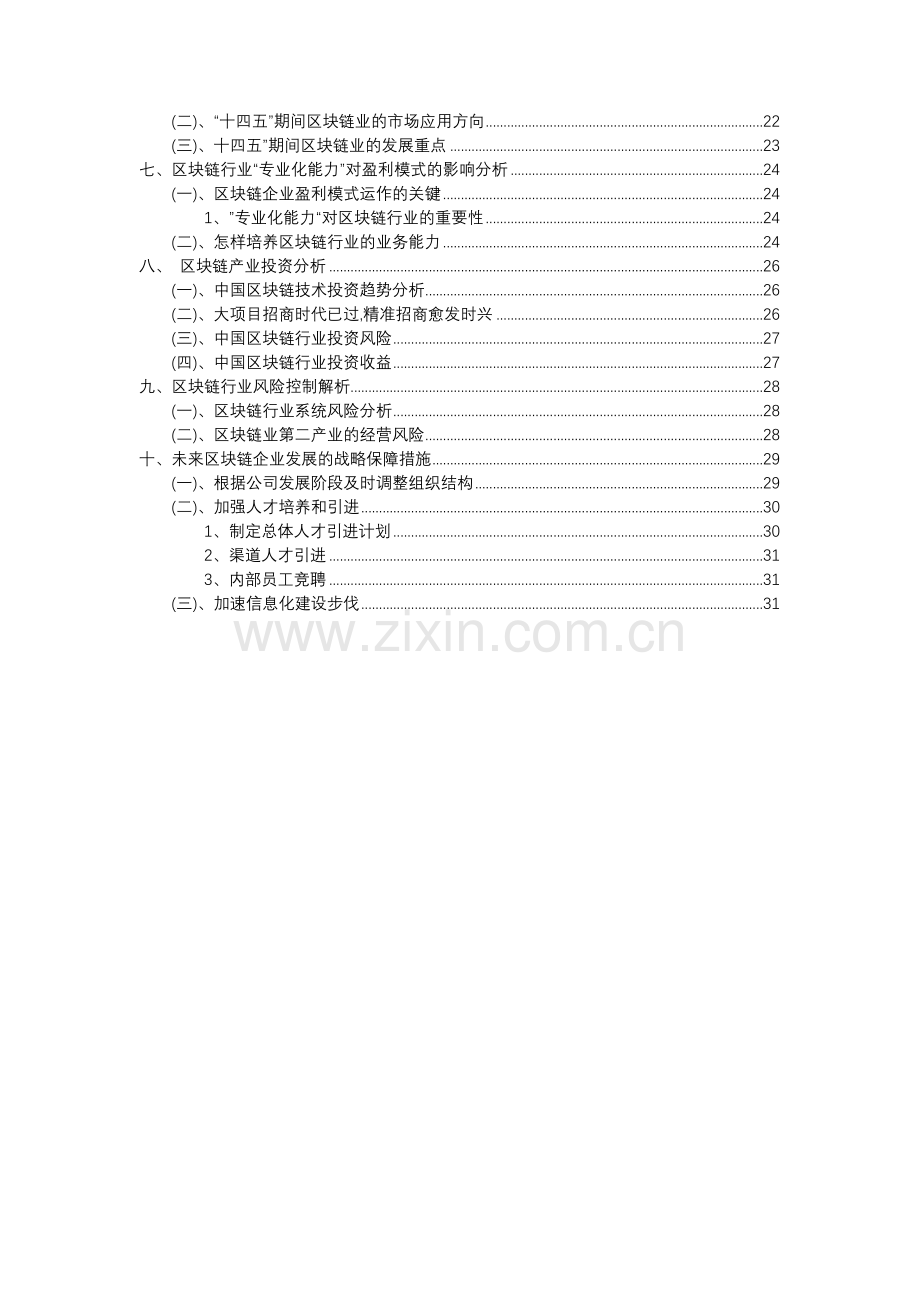 2023年区块链行业分析报告及未来五至十年行业发展报告.docx_第3页