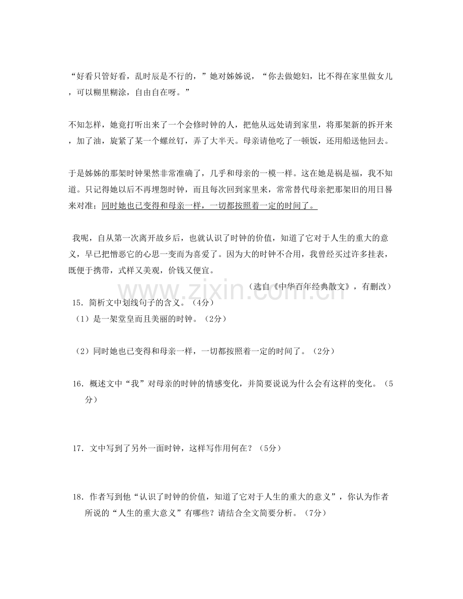 重庆万州高级中学高三语文期末试题含解析.docx_第3页