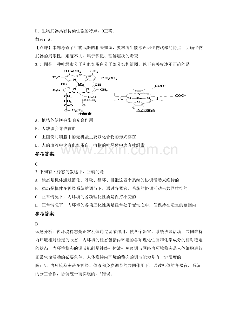 山东省日照市五莲县第三中学2020年高二生物下学期期末试卷含解析.docx_第2页