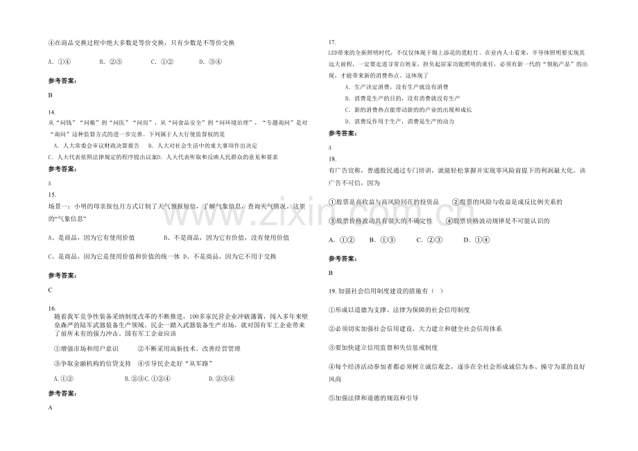 安徽省阜阳市城郊中学高一政治月考试题含解析.docx_第3页