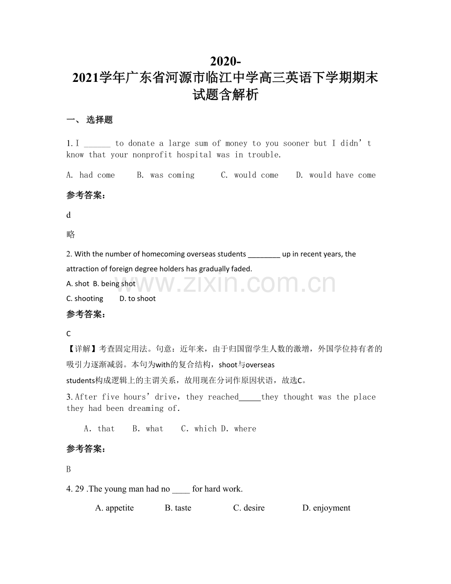 2020-2021学年广东省河源市临江中学高三英语下学期期末试题含解析.docx_第1页