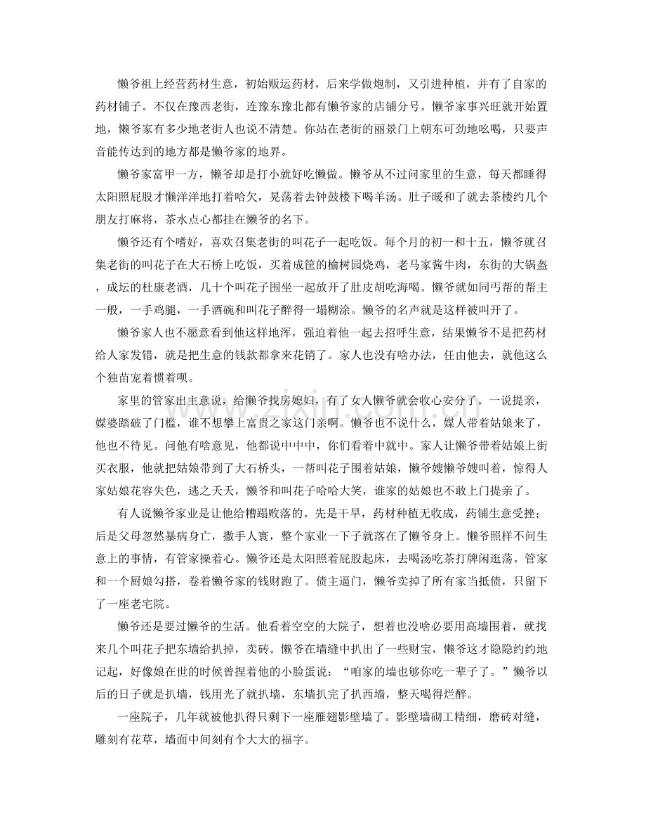 陕西省西安市曲江第一中学高二语文联考试题含解析.docx_第3页