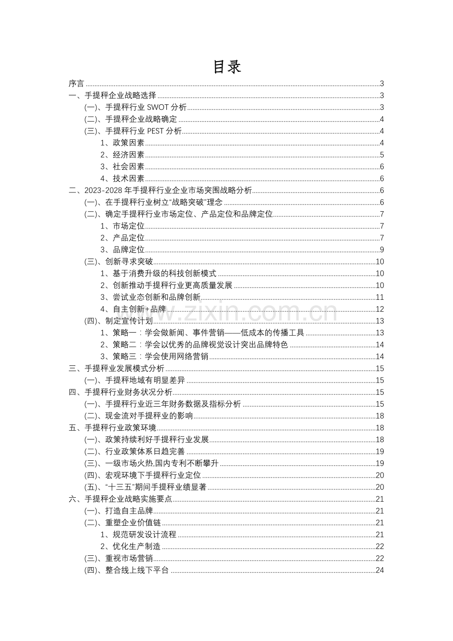 2023年手提秤行业分析报告及未来五至十年行业发展报告.docx_第2页