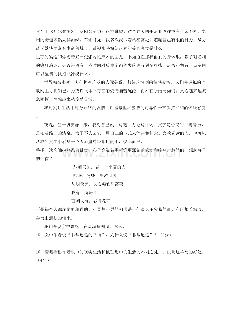 2021年湖南省郴州市第一完全中学高二语文上学期期末试卷含解析.docx_第2页