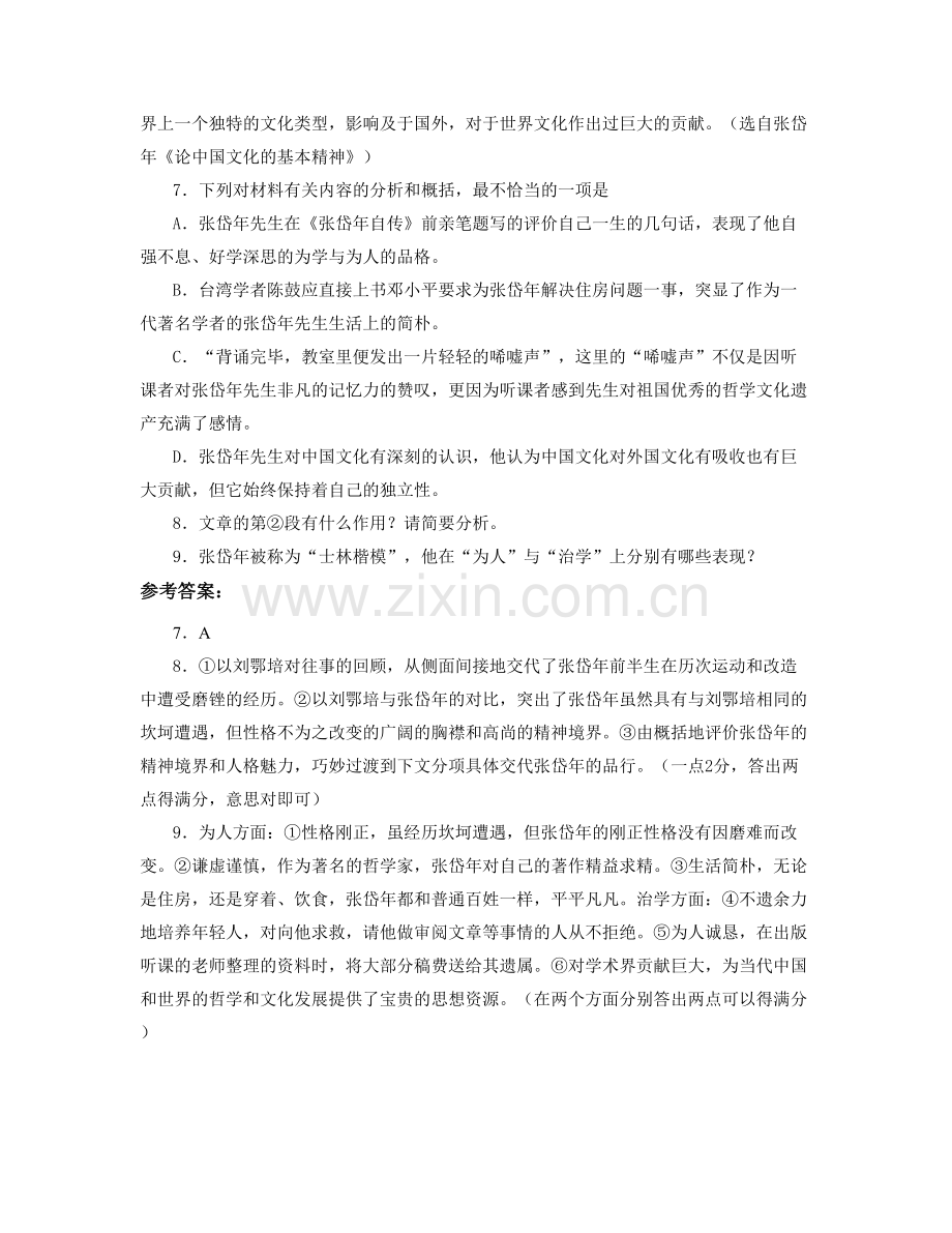 河南省周口市太清职业中学2020-2021学年高二语文下学期期末试题含解析.docx_第3页