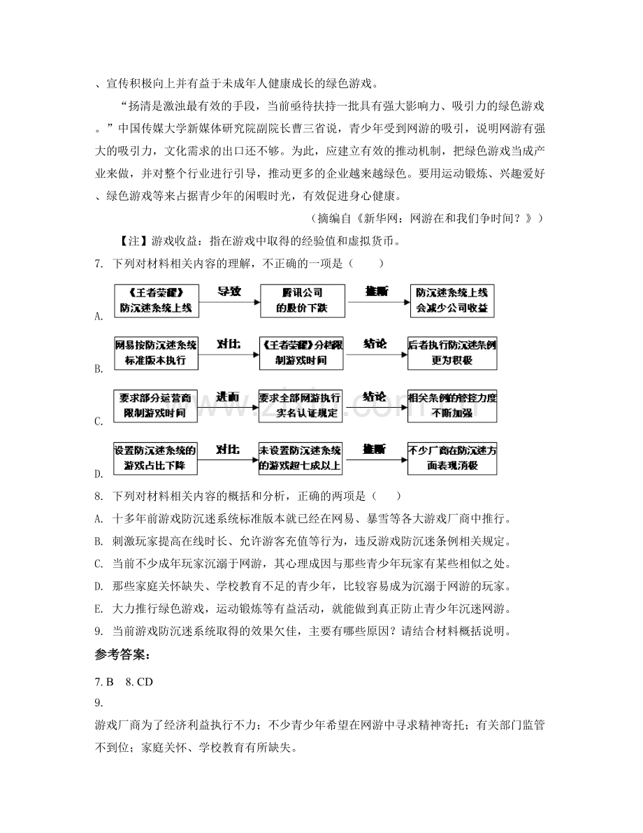 湖南省衡阳市-衡山县店门第二中学2020-2021学年高二语文上学期期末试题含解析.docx_第3页