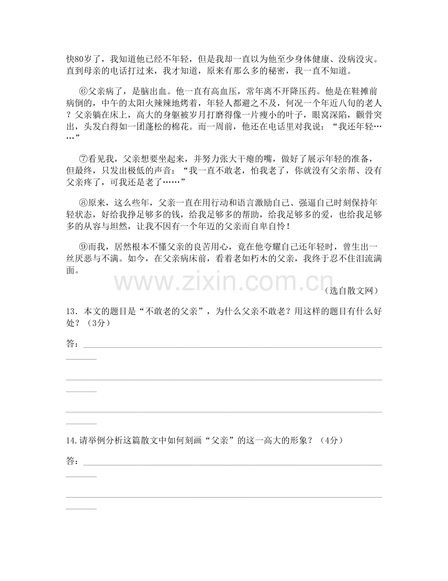 浙江省丽水市大东坝中学高二语文测试题含解析.docx_第2页