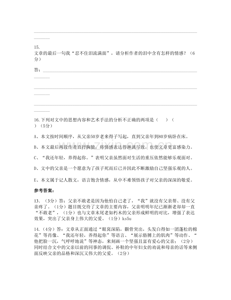 浙江省丽水市大东坝中学高二语文测试题含解析.docx_第3页