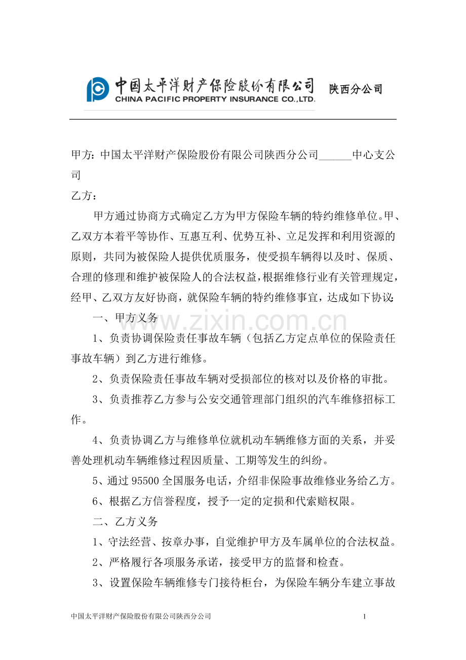 合作维修协议书.docx_第1页