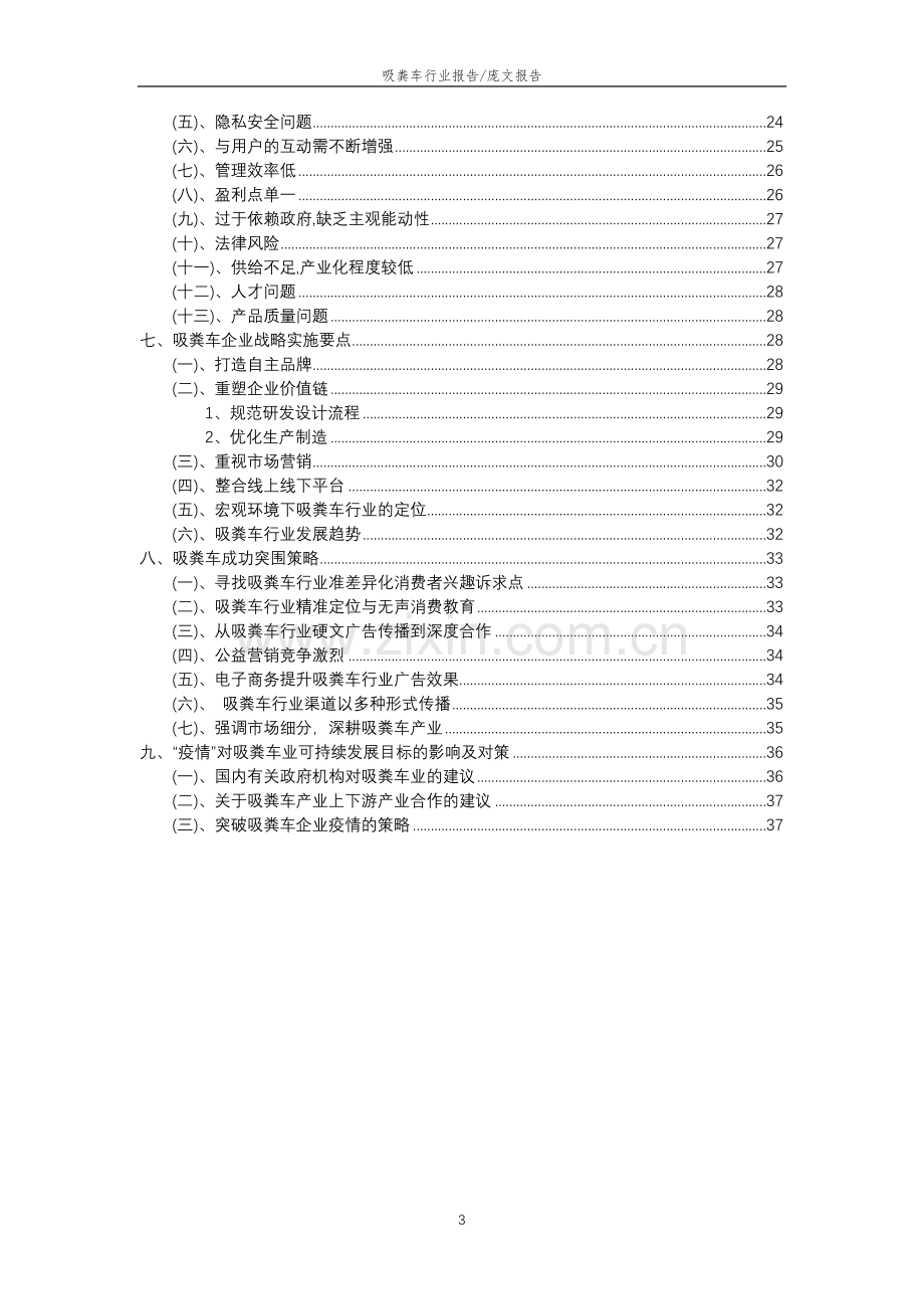 2023年吸粪车行业分析报告及未来五至十年行业发展报告.docx_第3页