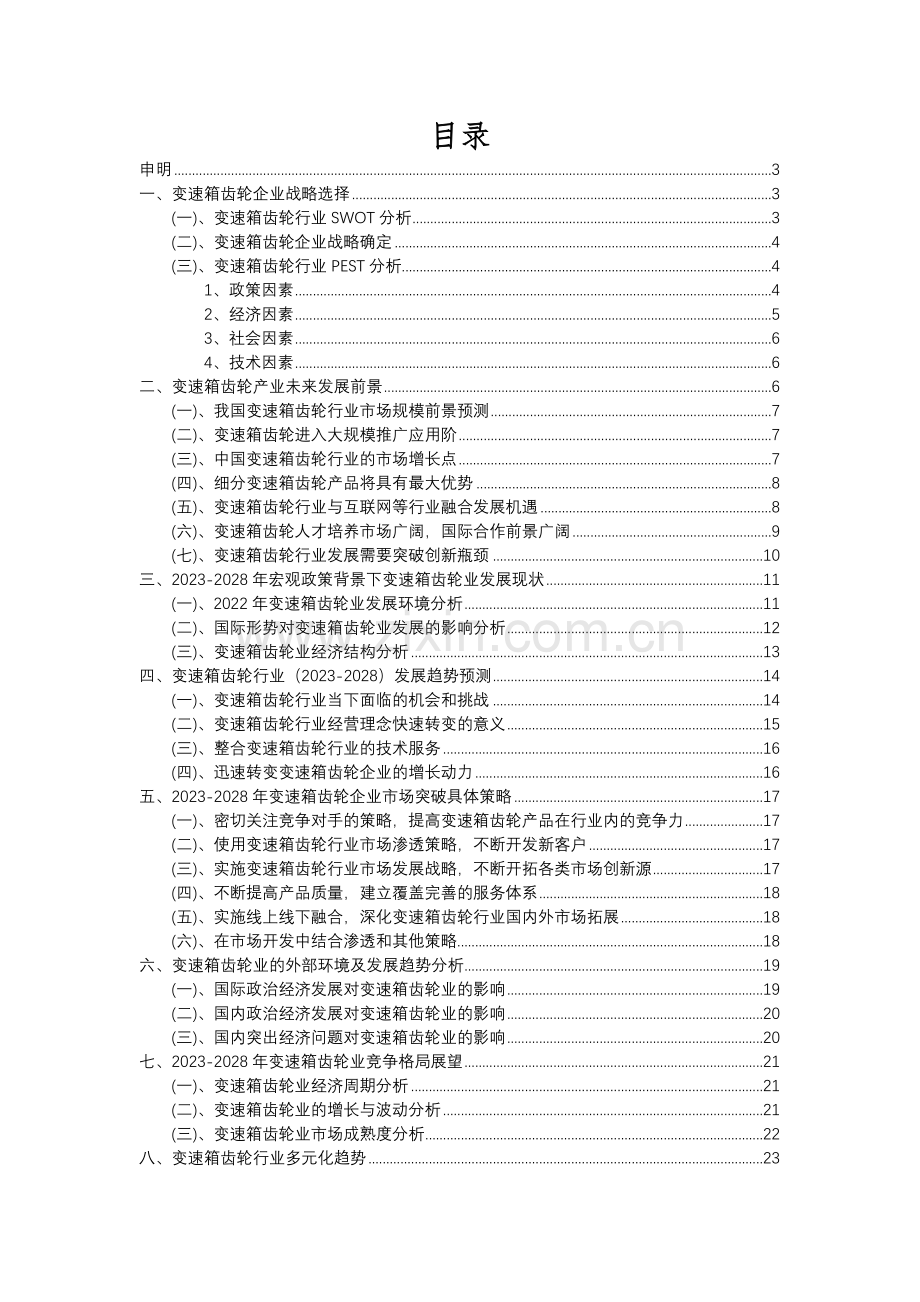 2023年变速箱齿轮行业市场突围建议及需求分析报告.docx_第2页