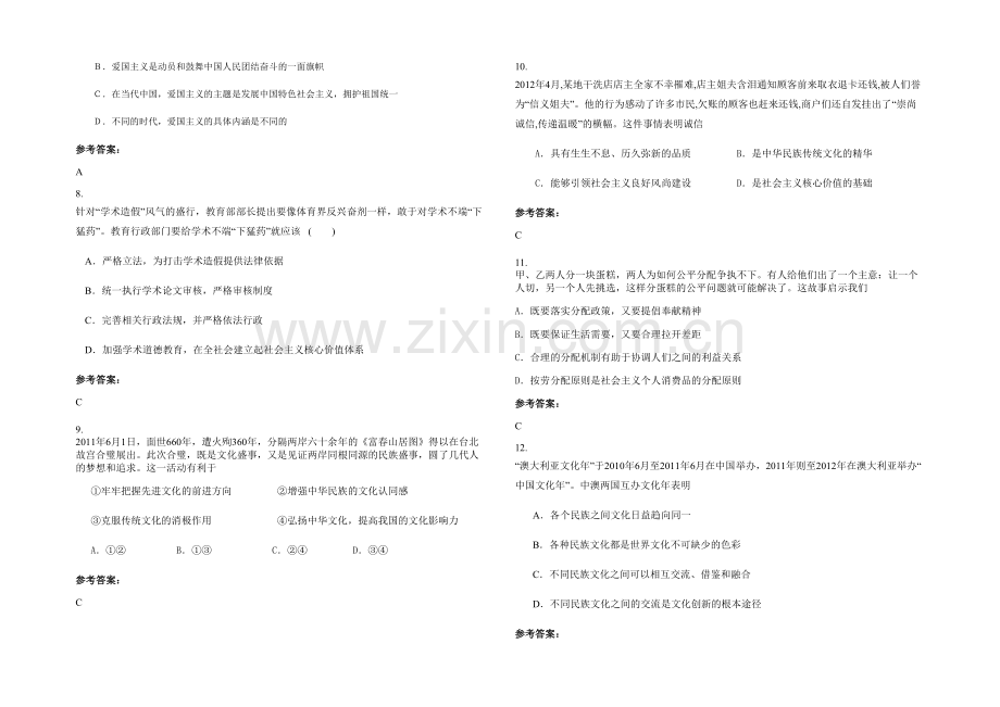 安徽省阜阳市颍南中学高二政治上学期期末试题含解析.docx_第2页