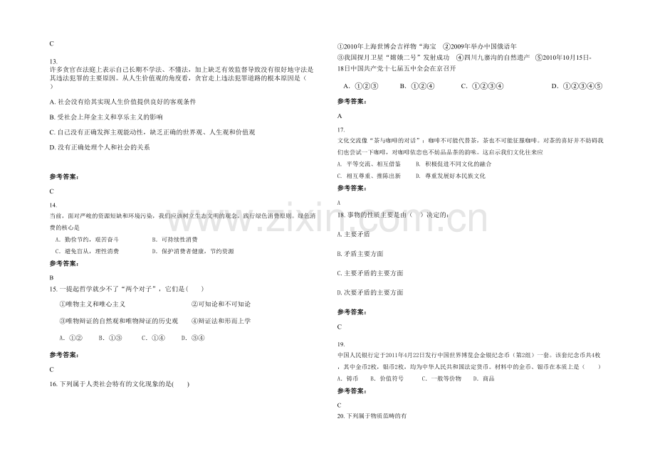 安徽省阜阳市颍南中学高二政治上学期期末试题含解析.docx_第3页