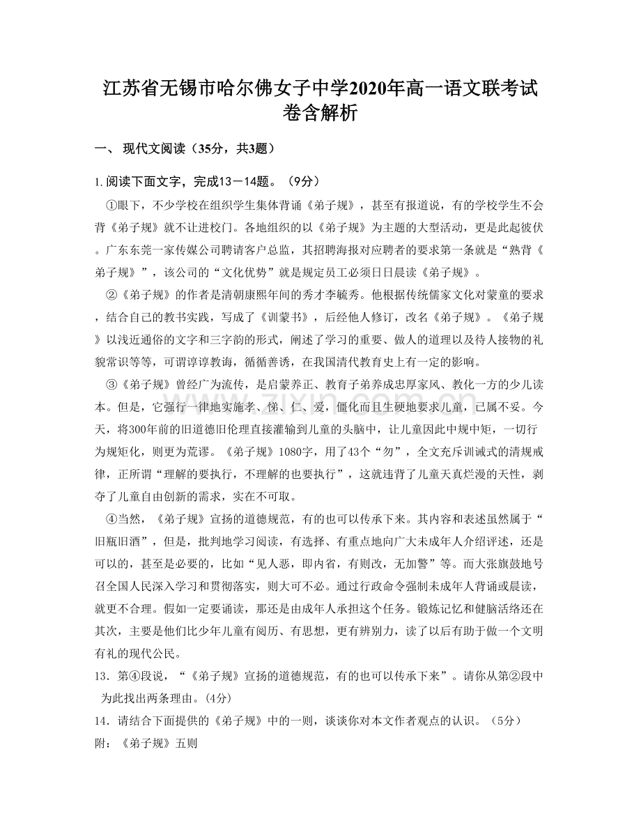 江苏省无锡市哈尔佛女子中学2020年高一语文联考试卷含解析.docx_第1页