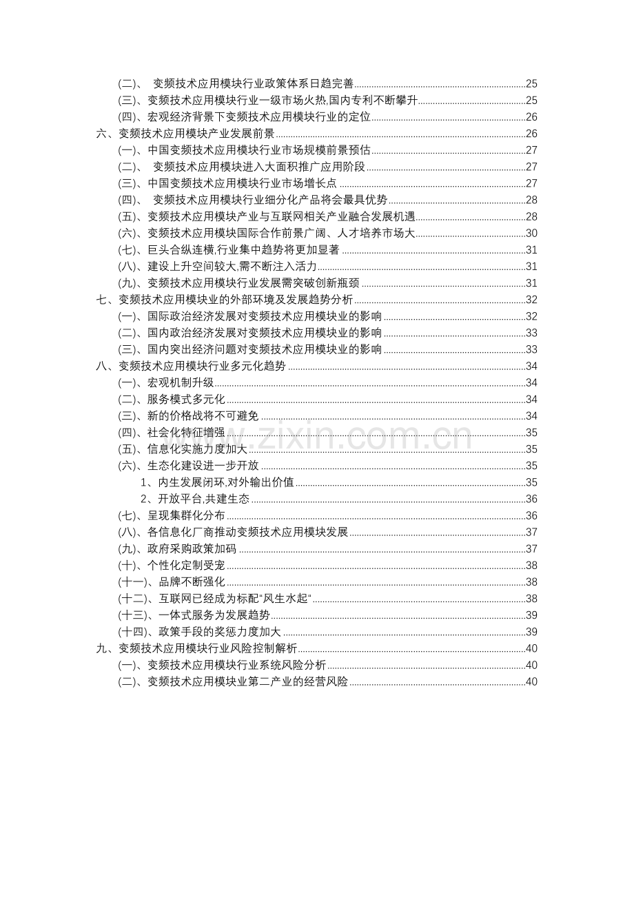 2023年变频技术应用模块行业市场突围建议及需求分析报告.docx_第3页